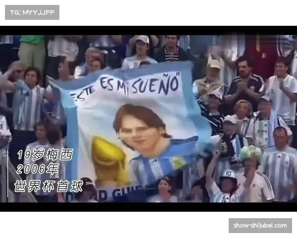 梅西：从青涩少年到足坛传奇